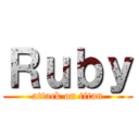 Ｒｕｂｙ (attack on titan)