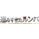 進みすぎたルンバ (Roomba that has gone too far)