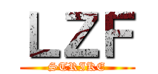 ＬＺＦ (STRIKE)