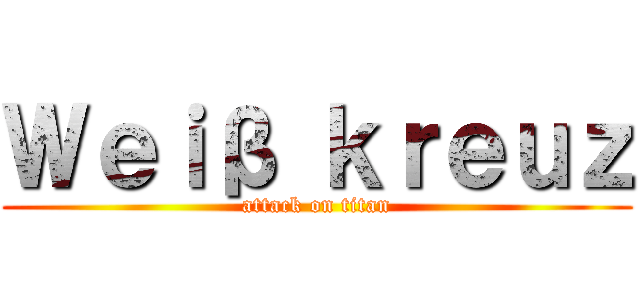 Ｗｅｉβ ｋｒｅｕｚ (attack on titan)