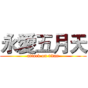 永愛五月天 (attack on titan)