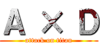 Ａ × Ｄ (attack on titan)