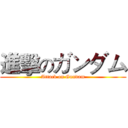 進擊のガンダム (Attack on Gundam)