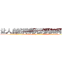 让人自然得病死的药如何购买 (让人自然得病死的药如何购买【电.话186x0156x9662-Q194843976林氏药业】我们做的是长期生意,靠的是老客户长期支持
参考消息网2月20日报道 韩媒称，“剩女多、离婚率高的城市，房价一定会上涨。”这是中国经济学家金岩石2016年12月参加在上海举行的房地产相关论坛时说的话。
)