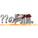 貓咪の阿信。 (CAT and Ashin .)