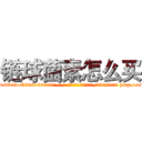 链球菌素怎么买 (链球菌素怎么买【电-186x2687x6963-Q278180069元-吉-药-业】我们做的是长期生意,靠的是老客户长期支持 http://sngk.net/6PF0yJ
)