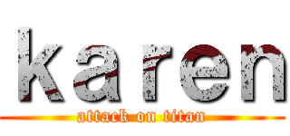 ｋａｒｅｎ (attack on titan)