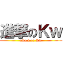 進撃のＫｗ (attack on Kw)