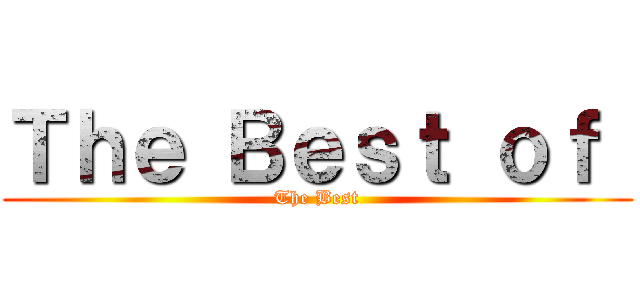 Ｔｈｅ Ｂｅｓｔ ｏｆ  (The Best)