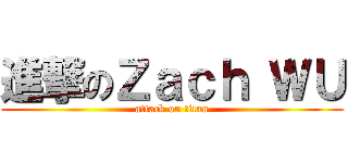 進撃のＺａｃｈ ＷＵ (attack on titan)