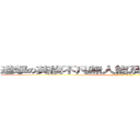 進撃の英俊不凡無人能及的Ｄｉｘｏｎ Ｐａｋ (attack on titan)