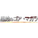 黒蝕のゴア・マガラ (mh4 key monster)