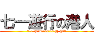 七一遊行の港人 (7.1 Procession @ HK)