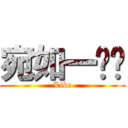 宛如一阵风 (Like)