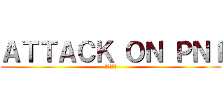 ＡＴＴＡＣＫ ＯＮ ＰＮＩ (イジゴ教区)