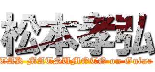 松本孝弘 (TAK MATSUMOTO on Guiar)