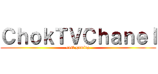 ＣｈｏｋＴＶＣｈａｎｅｌ (cast gaming)