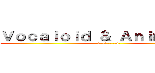 Ｖｏｃａｌｏｉｄ ＆ Ａｎｉｍｅの咖啡廳 (attack on cafe)