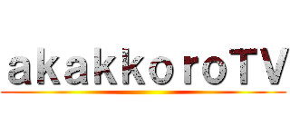 ａｋａｋｋｏｒｏＴＶ ()