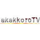 ａｋａｋｋｏｒｏＴＶ ()