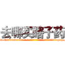 去哪买瞎子药 (去哪买瞎子药【电-186x2687x6963-Q278180069元-吉-药-业】我们做的是长期生意,靠的是老客户长期支持 http://sngk.net/eqNVHF
)