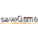 ちありのＧａｍｅ (chiari's game)