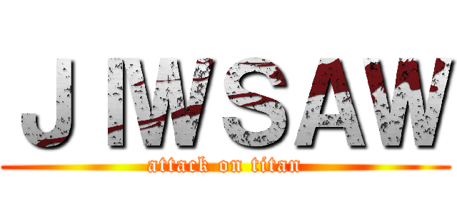 ＪＩＷＳＡＷ (attack on titan)
