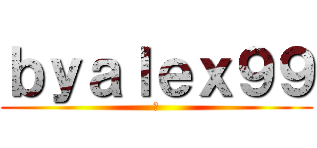 ｂｙａｌｅｘ９９ (🌚)