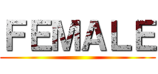ＦＥＭＡＬＥ ()
