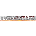 非甲素阳痿药怎么买到 (非甲素阳痿药怎么买到【电-186x2687x6963-Q278180069元-吉-药-业】我们做的是长期生意,靠的是老客户长期支持 http://sngk.net/l4BvvA
)