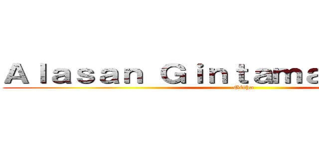 Ａｌａｓａｎ Ｇｉｎｔａｍａ Ｇａ Ａｄａ (-Githa)