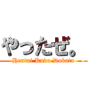 やったぜ。 (Hentai Kudo Dokata)
