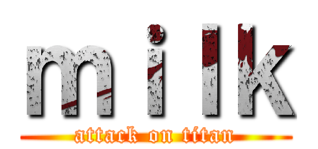 ｍｉｌｋ (attack on titan)
