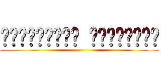 สายพันธุ์ ชิบะอินุ ()