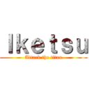 Ｉｋｅｔｓｕ (Attack the titan)