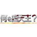 何を四天王？ (hikakin)