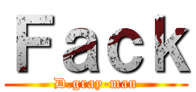 Ｆａｃｋ (D.gray-man)