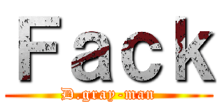 Ｆａｃｋ (D.gray-man)