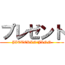 プレゼント (JITTERIN\'JINN)