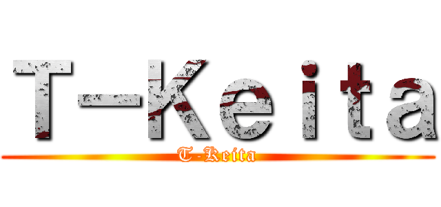 Ｔ－Ｋｅｉｔａ (T-Keita)