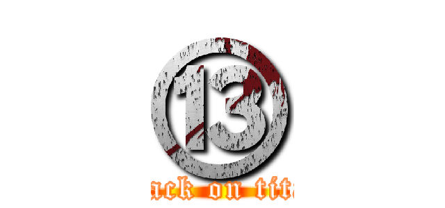 ⑬ (attack on titan)