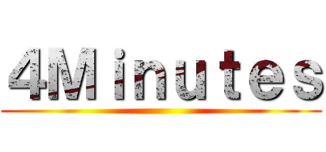 ４Ｍｉｎｕｔｅｓ ()