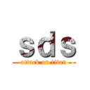 ｓｄｓ (attack on titan)