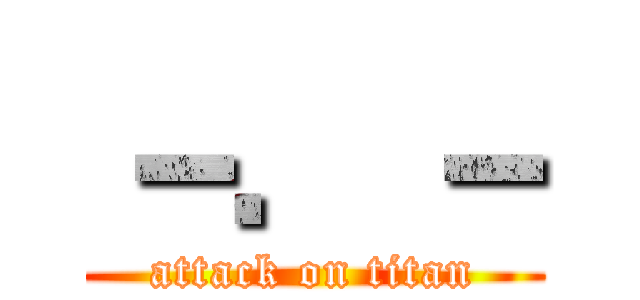 －．－ (attack on titan)