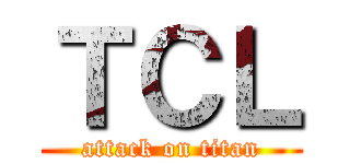 ＴＣＬ (attack on titan)