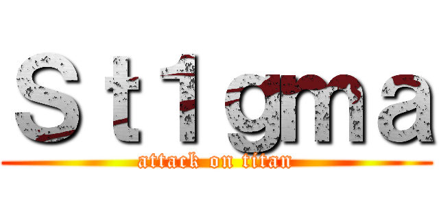 Ｓｔ１ｇｍａ (attack on titan)