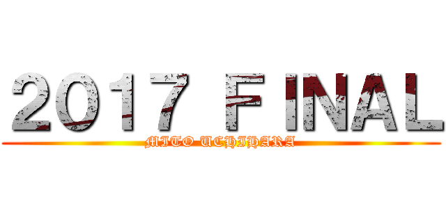２０１７ ＦＩＮＡＬ (MITO UCHIHARA)