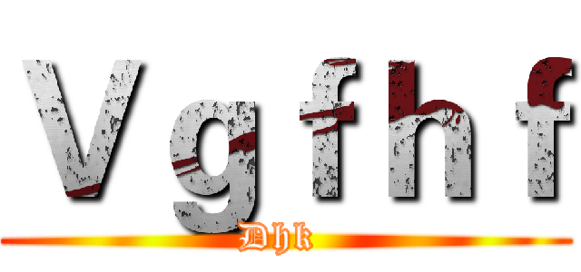 Ｖｇｆｈｆ (Dhk )