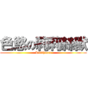 色慾の莉莉絲獸 (Lilithmon)