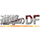 進撃のＤＦ (Please rare drop)